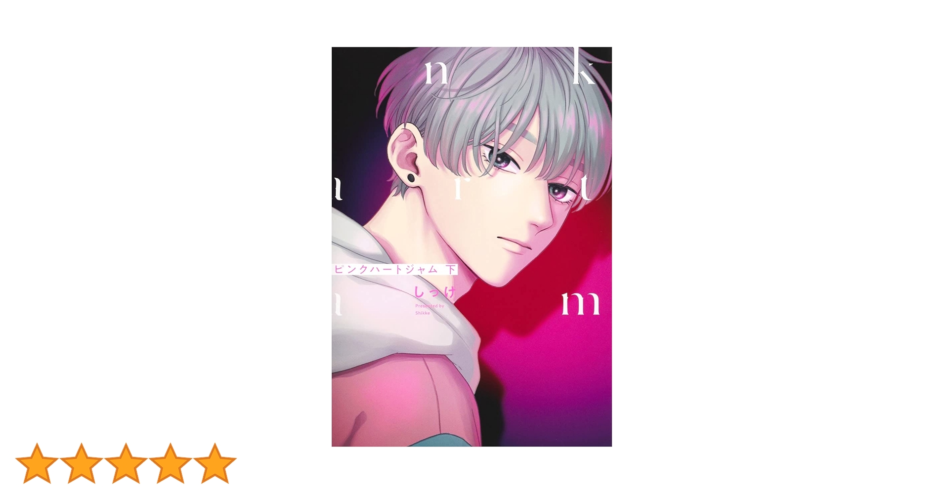 セックスドロップ・不屈のゾノ・ピンクハートジャム グッズ しっけ Amazon.co.jp: ピンクハートジャム セックスドロップ しっけ先生